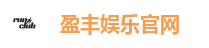 盈丰娱乐官网